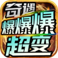 传奇1.76新服火龙